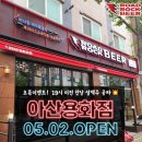 로드락비어 아산용화점 네이버블로그