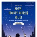 하루키 미야자키 하야오를 만나다 이미지