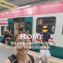 K-Travel | [이탈리아 여행] 로마 공항에서 테르미니역 가는 법! 오미오 7% 할인코드 적용 팁, soohec3l8k5r
