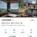 스테이인탐라