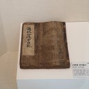 충간공 보물 제651호 박물관 | 거창박물관 특별전 &lt;거창으로 돌아온 보물 연안이씨 종중 문적&gt; [2]