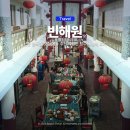빈해원 | 군산 중국집 맛집 빈해원 메뉴 추천 짜장면 짬뽕 탕수육 솔직 후기