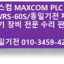 맥스컴