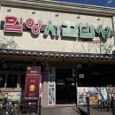 시골태화강식당 | 마이블로그 12주차 - 울산 태화강국가정원 가자미찌개 맛집 밀양시골밥상 내돈내산 솔직 후기(feat...