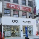 [신길 안경점 후기] 이노티안경 서울신길점/ 가성비 있는 안경테 제로페이 가능 신길동안경원