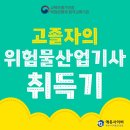 [학점은행제] 교육사회학 | 위험물산업기사 응시자격 41학점 취득! 꿀팁 대방출