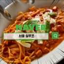 살루쪼 | 살루쪼 마르게리타 피자 포르게따 마팔디네 감베리 후기