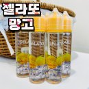 라라젤라또