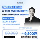 (D-1_단돈 9,800원) 암 환자 트레이닝 메소드- 3월 원데이 세미나＜한국노인체육평가협회＞ 이미지