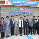 철길마을건강생활센터 이미지