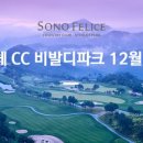 소노펠리체 컨트리클럽 비발디파크 마운틴 이미지