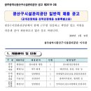 광주광역시 광산구시설관리공단 일반직 이미지