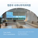 정준우사과나무치과의원 네이버블로그