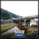 나무골마을 | 충북 제천 지역명소 &lt;탁사정&gt; 방문 후기 / 주차정보 - 제천천에서 즐기는 여름휴가 모습 (RF24-105mm F4...