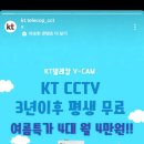 케이티텔레캅 | kt 텔레캅 구입형 CCTV 2년 사용 후기 치명적 단점