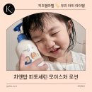 아기로션 추천 🙂 4년째 쓰는 차앤맘 피토세린 모이스처 대용량 후기