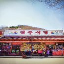 대둔산식당 - 논산시 | 대둔산식당