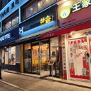 한솥도시락건지사거리점 이미지