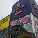 이동식육점