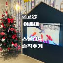 아이푸드 | 고양 이케아 아이와 방문 후기 스몰란드 + 푸드코트까지 한 코스로 완벽했던 하루