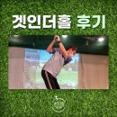 겟인더홀 이미지