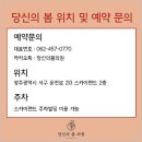 당신의봄의원 이미지