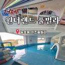 CU 거제능포미소점 | 거제 원더랜드 키즈풀빌라 유니콘방 3월 할인이벤트 방문후기 숙소추천 가격 시설 총정리