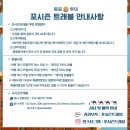포시즌에이스투어