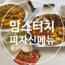 맘스피자랩가든 이미지