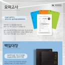 예일독서실 | [공지] 교육과정의 마지막 해답, 백인대장 고3 시스템 | 입시 성공 전략 설명회