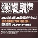 3월 아버지모임합니다(3월 25일(토)저녁 6시-운암동) 이미지