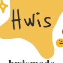 휘스 공방 네이버블로그