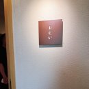 모토이 | 청담 스시모토이 런치 스시오마카세 재재재방문 후기