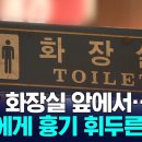 PC방 화장실 앞에서...'충격' 남친에게 흉기 휘두른 여성 이미지