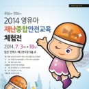 한국종합안전교육