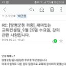 [강의평가]240925_정승호강사_갑질근절 조항 중심으로 살펴본 공직자 행동강령 및 부패방지교육_강의평가 이미지