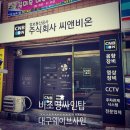 주식회사씨앤비 이미지
