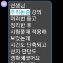 ＜ZOOM＞저렴한 리트과외합니다(시범강좌 2회 일대일 피드백 과외 및 첨삭 포함 월 10만원 ,10여년간 리트과외,수강후기첨부) 이미지