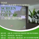 동행파크골프