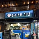 정거장치킨호프