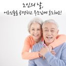 노인(老人)을 공경(恭敬)하라.젊은이들이여(영상글 첨부) 이미지