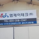 엠제이텍 이미지