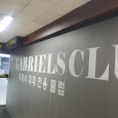 가브리엘대대클럽 이미지