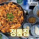 정통집 - 김포시 김포한강9로 81 | 정통집
