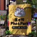참국수가족 | 남양주쌀국수맛집, 가족모임 다녀온후기