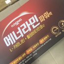 모범약국 | 이마트 수지점 약국 청소년 영양제 에너라민 구입 후기