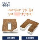 대솔한의원 | 전립선방석으로 유명한 방석 [베스트셀러 추천제품]