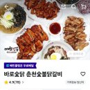 바로숯닭 이미지