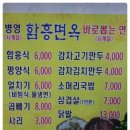 병영함흥면옥