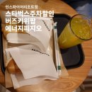 오로라미트 | 인스파이어 스타벅스 주차 할인 무료 시간 버즈키위팝 피지오